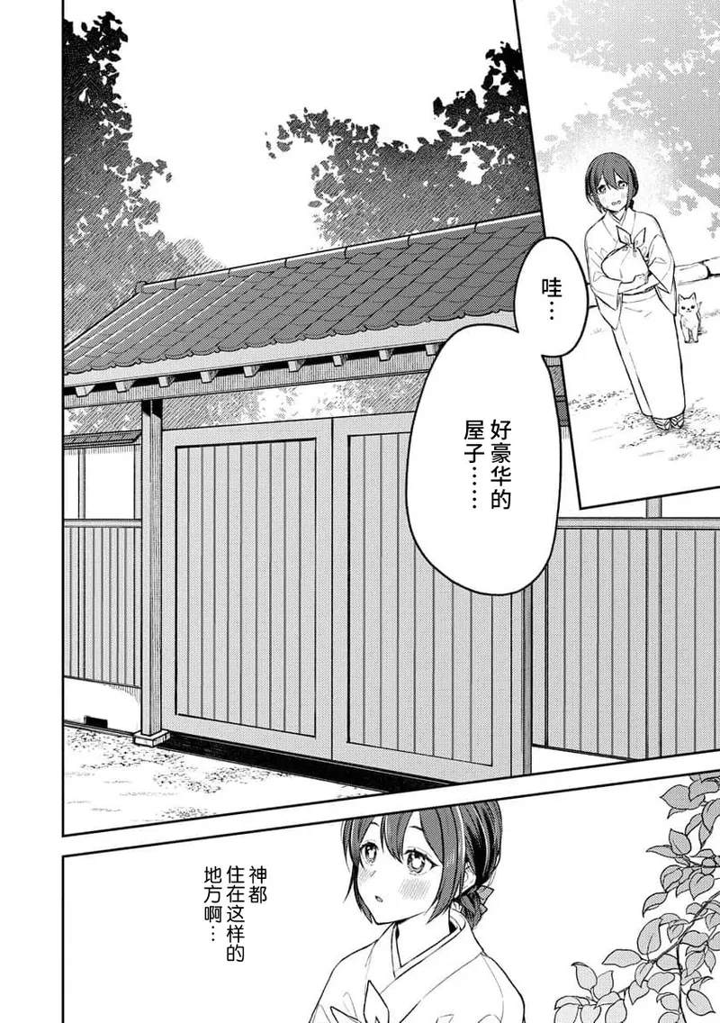 Kemono kamisama no ikenie karada de kawasu amai chigiri | 兽神大人的祭品 用身体交换的甜蜜契约 1-12 end page 10 full
