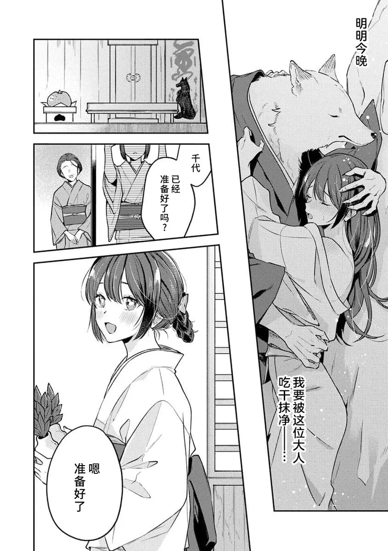 Kemono kamisama no ikenie karada de kawasu amai chigiri | 兽神大人的祭品 用身体交换的甜蜜契约 1-12 end page 4 full