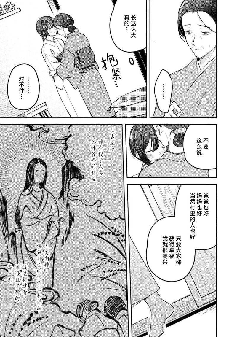 Kemono kamisama no ikenie karada de kawasu amai chigiri | 兽神大人的祭品 用身体交换的甜蜜契约 1-12 end page 5 full