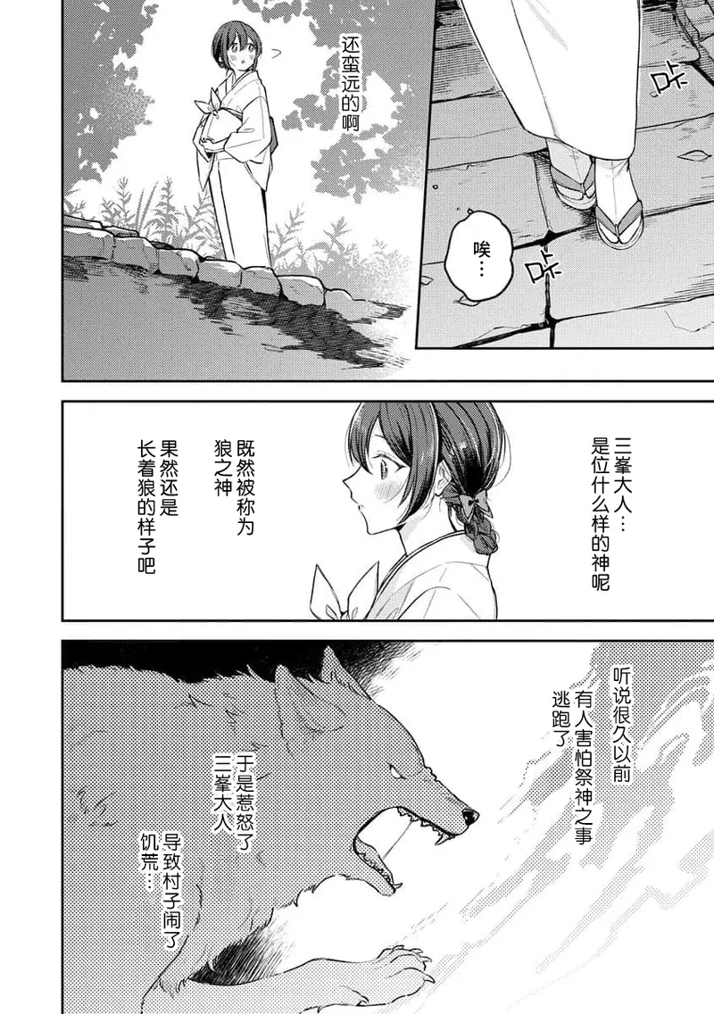 Kemono kamisama no ikenie karada de kawasu amai chigiri | 兽神大人的祭品 用身体交换的甜蜜契约 1-12 end page 8 full