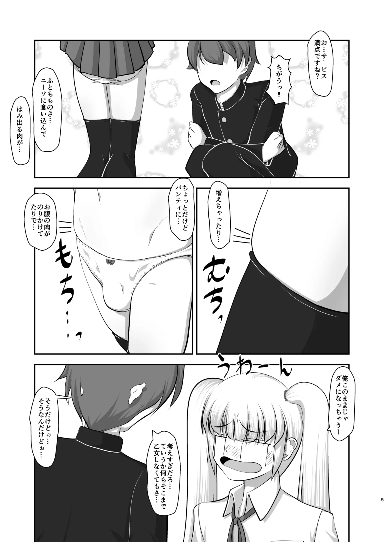 Otoko datte Otome shitai! page 4 full