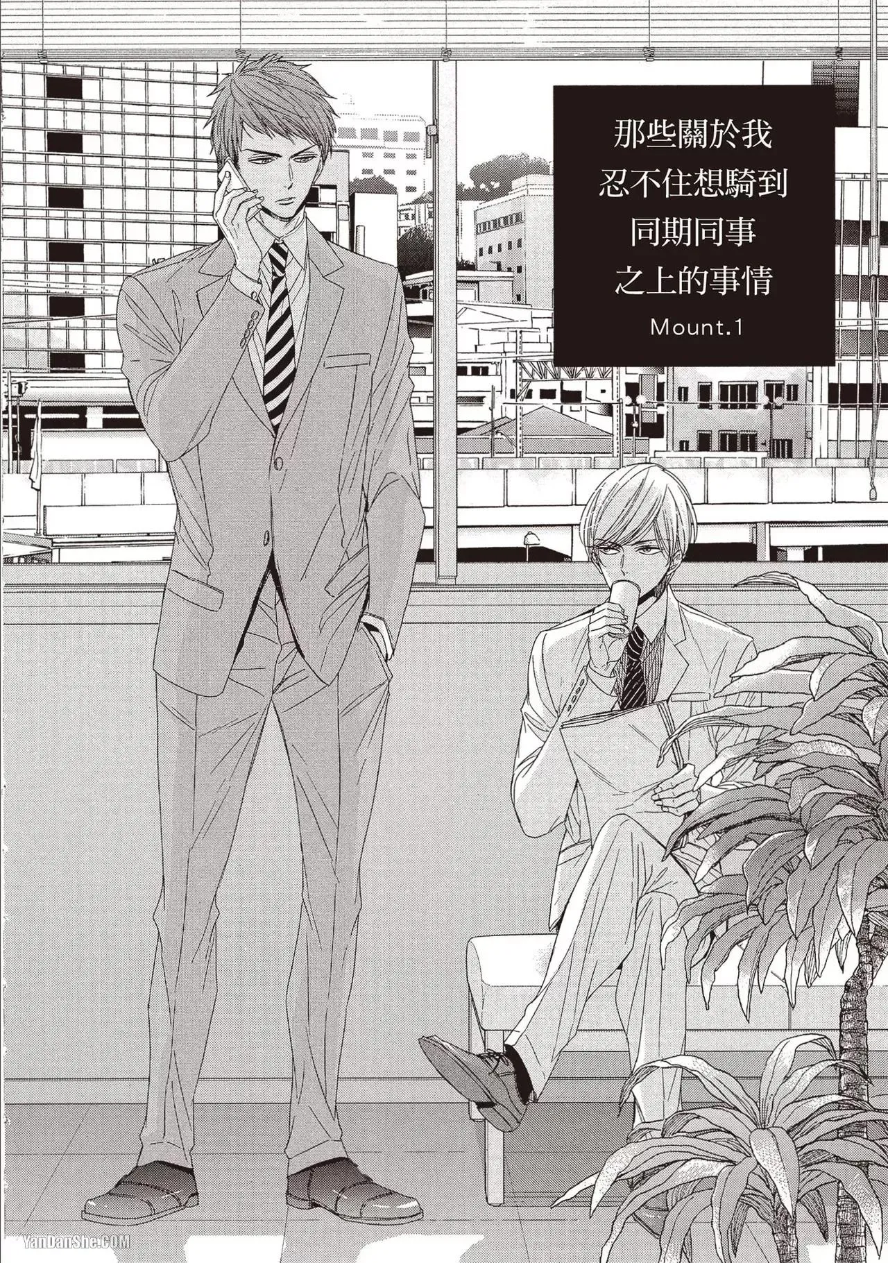 Mountingga Tomaranai Douki no Sexfriend Jijo︱那些关于我忍不住想骑到同期同事之上的事情 page 5 full