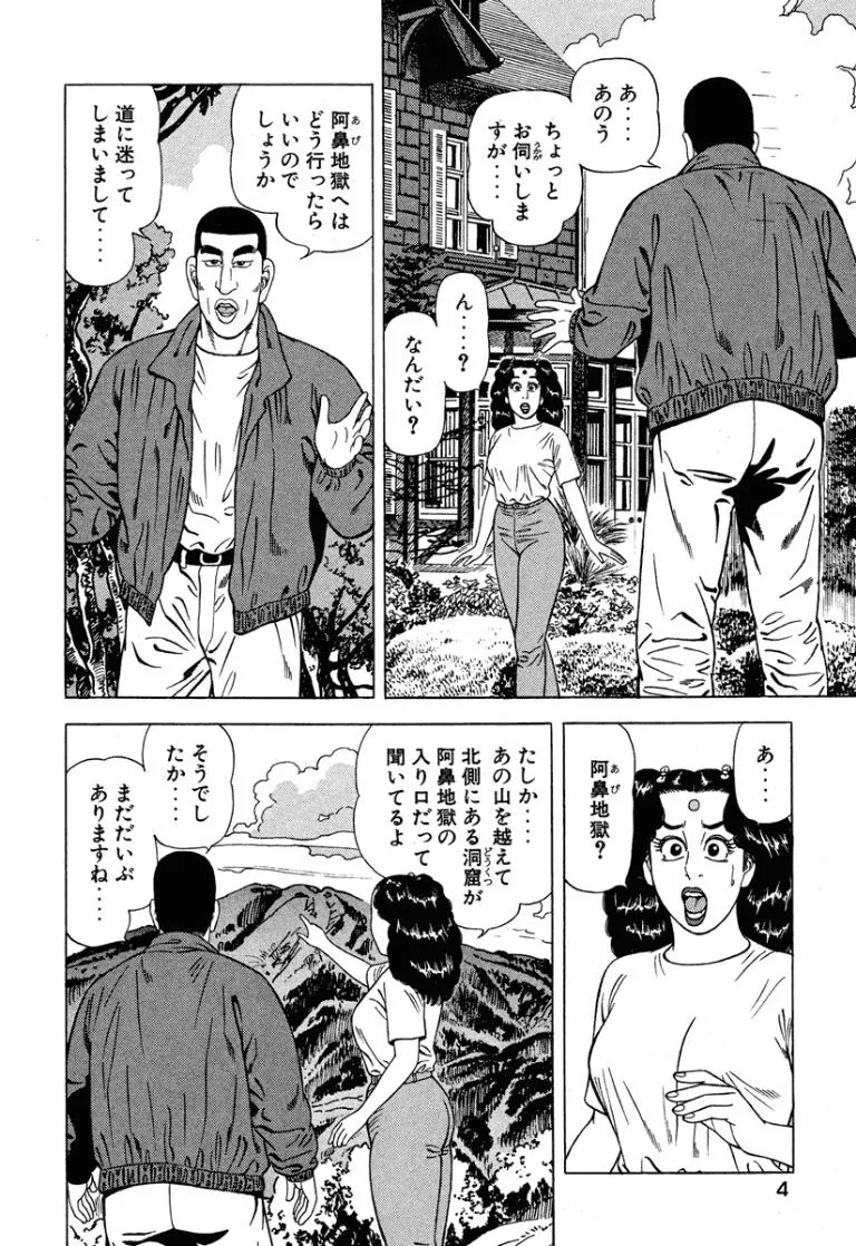 Stairway To Heaven #6 page 5 full