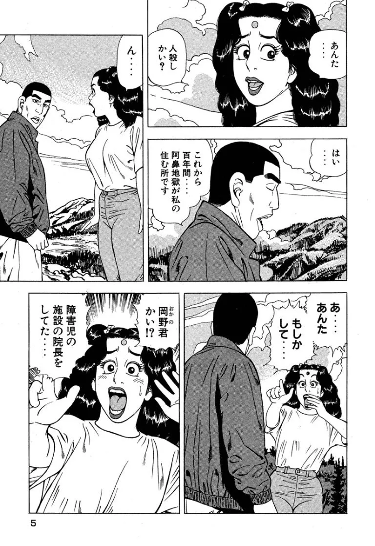 Stairway To Heaven #6 page 6 full