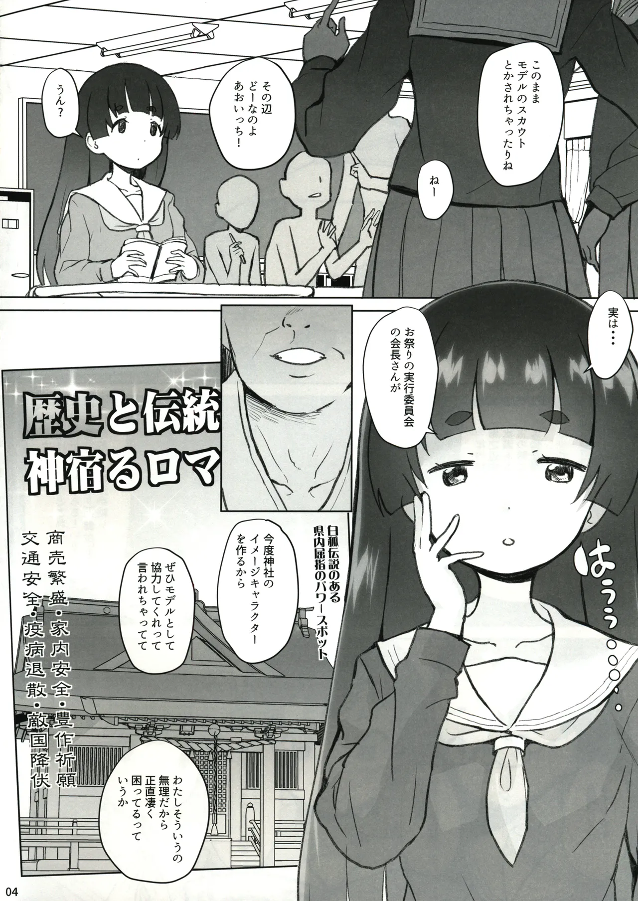 Kore mou Miko toka Kankeinakunai Desu Ka!? page 4 full
