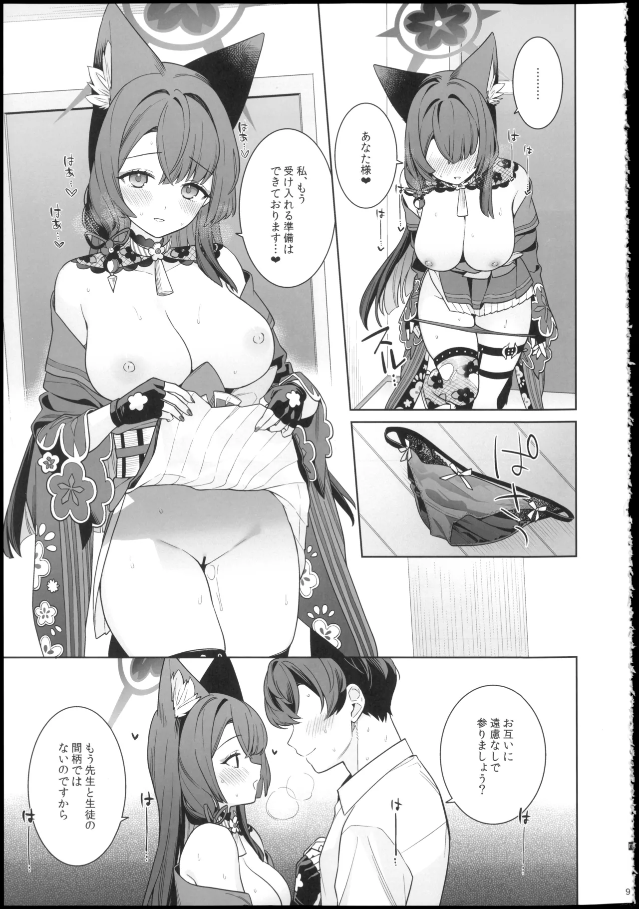 純情・恋情・発情狐6 page 9 full