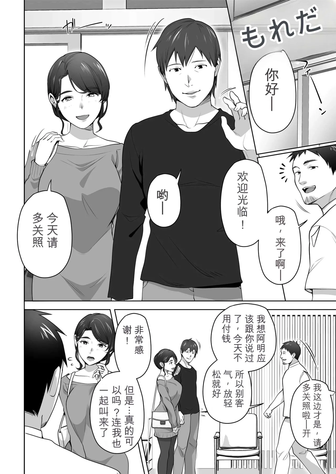 Ore no Tsuma wa Curtain Goshi ni Hogusareru. page 4 full