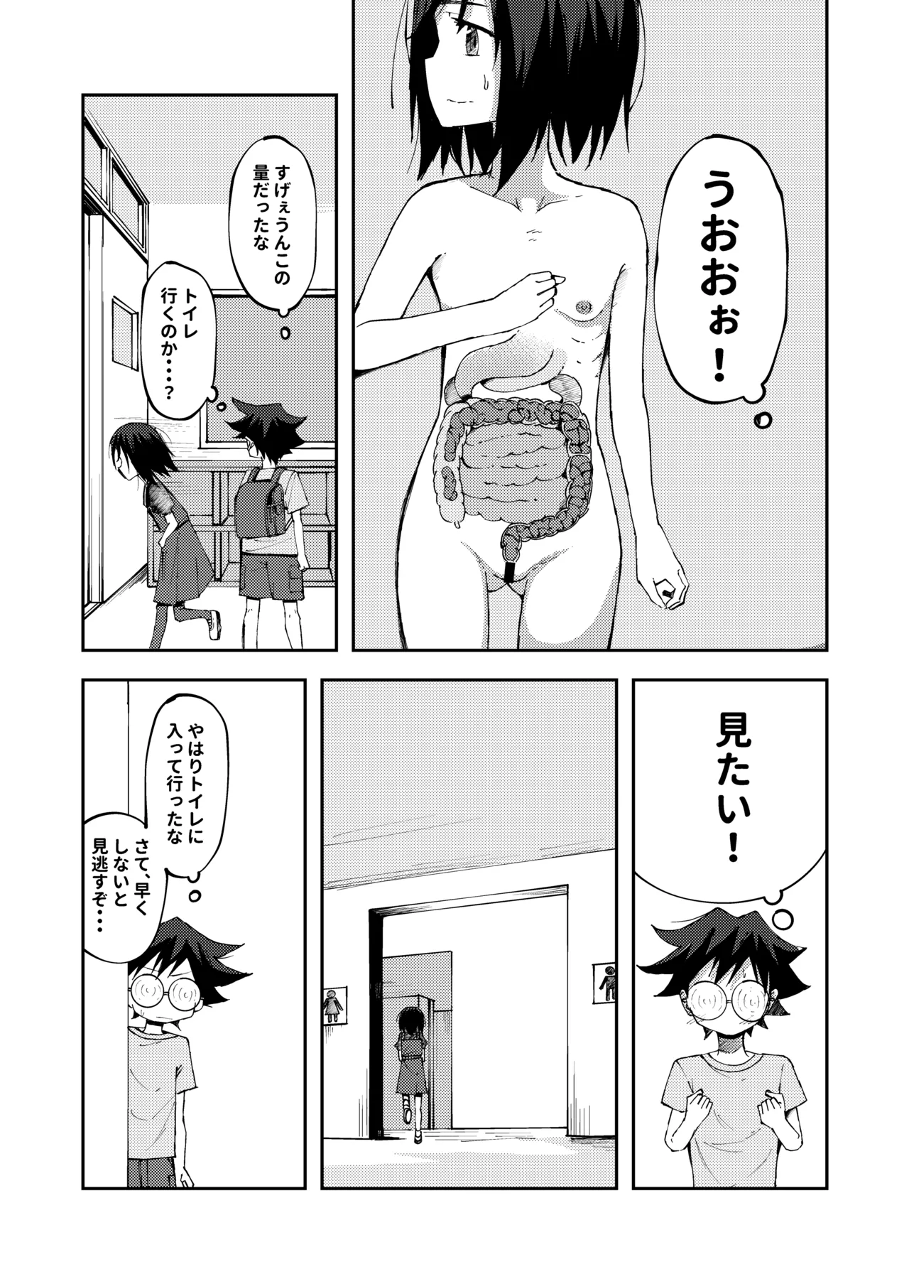 Chou no Naka no Unko o Mirarechau Onnanokotachi page 4 full