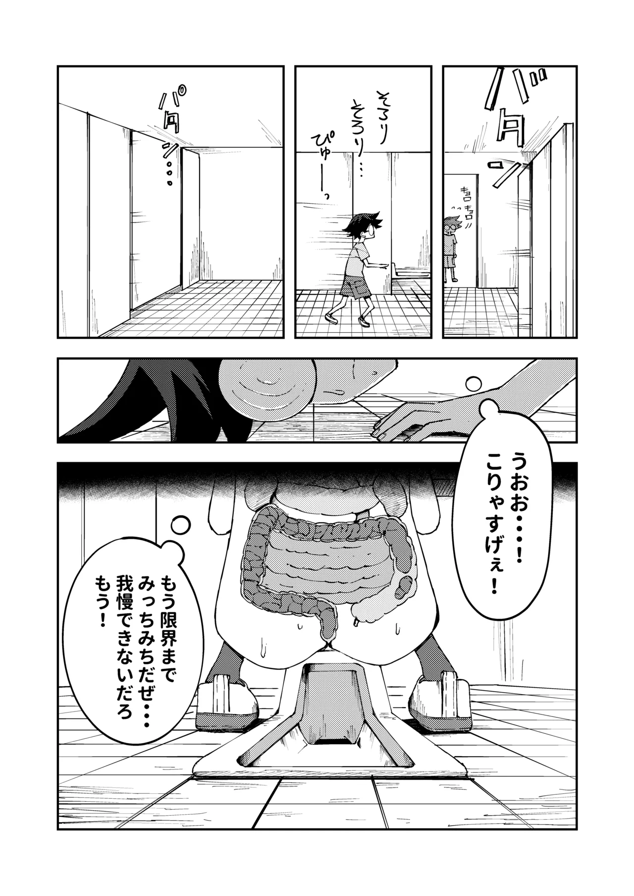 Chou no Naka no Unko o Mirarechau Onnanokotachi page 5 full