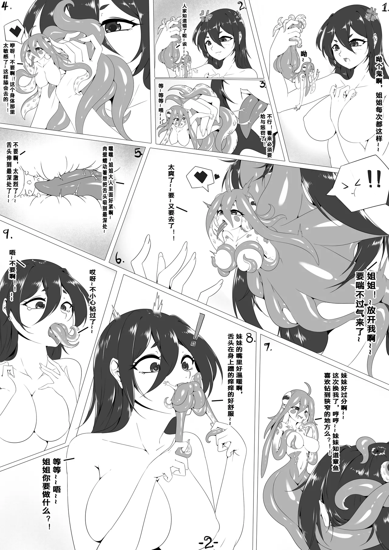 棍棍皮小剧场 page 2 full