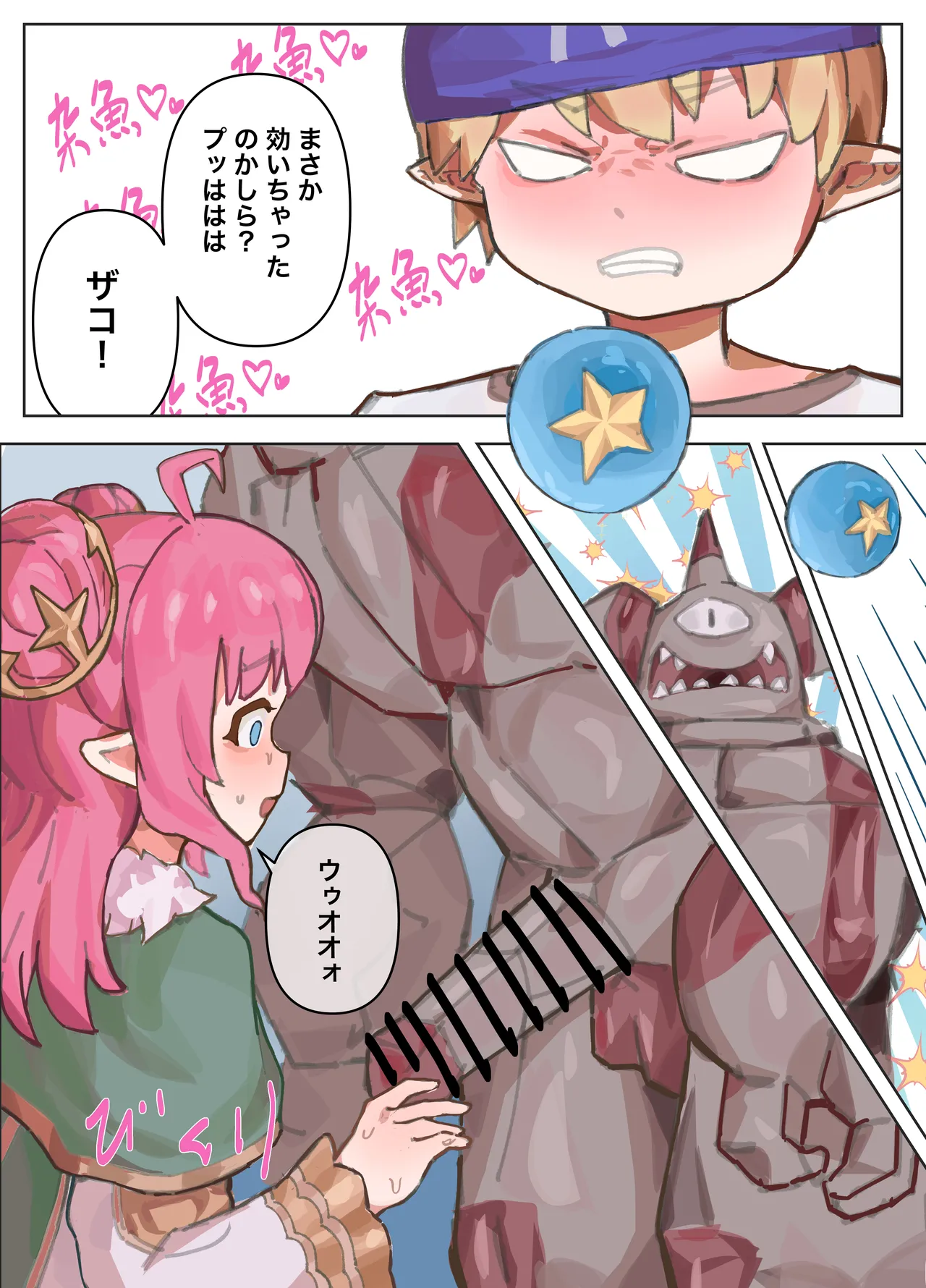Ooooh page 2 full