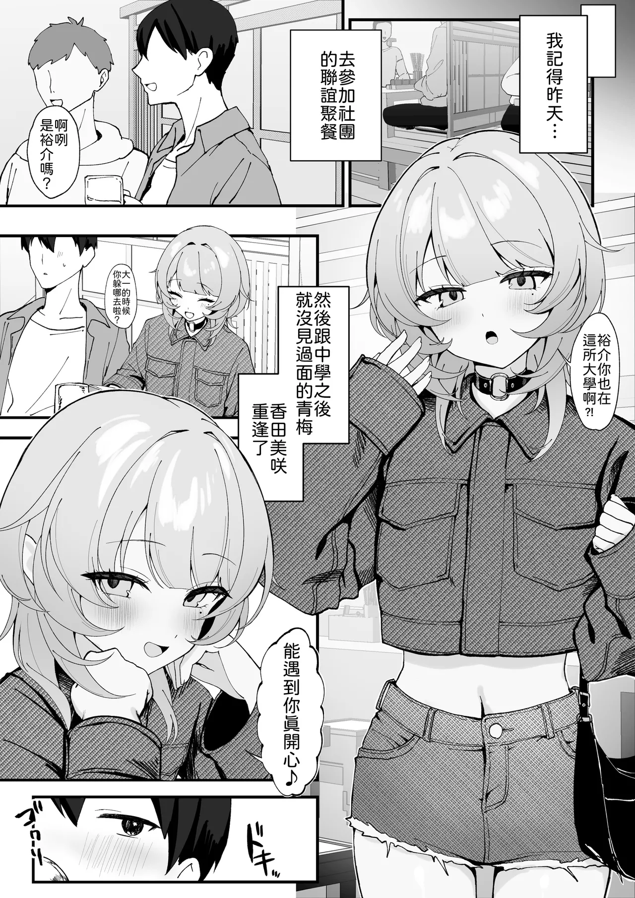 One Night de Owarasenai ~Osananajimi to Saikai shite Koibito ni Naru Hanashi~ page 4 full