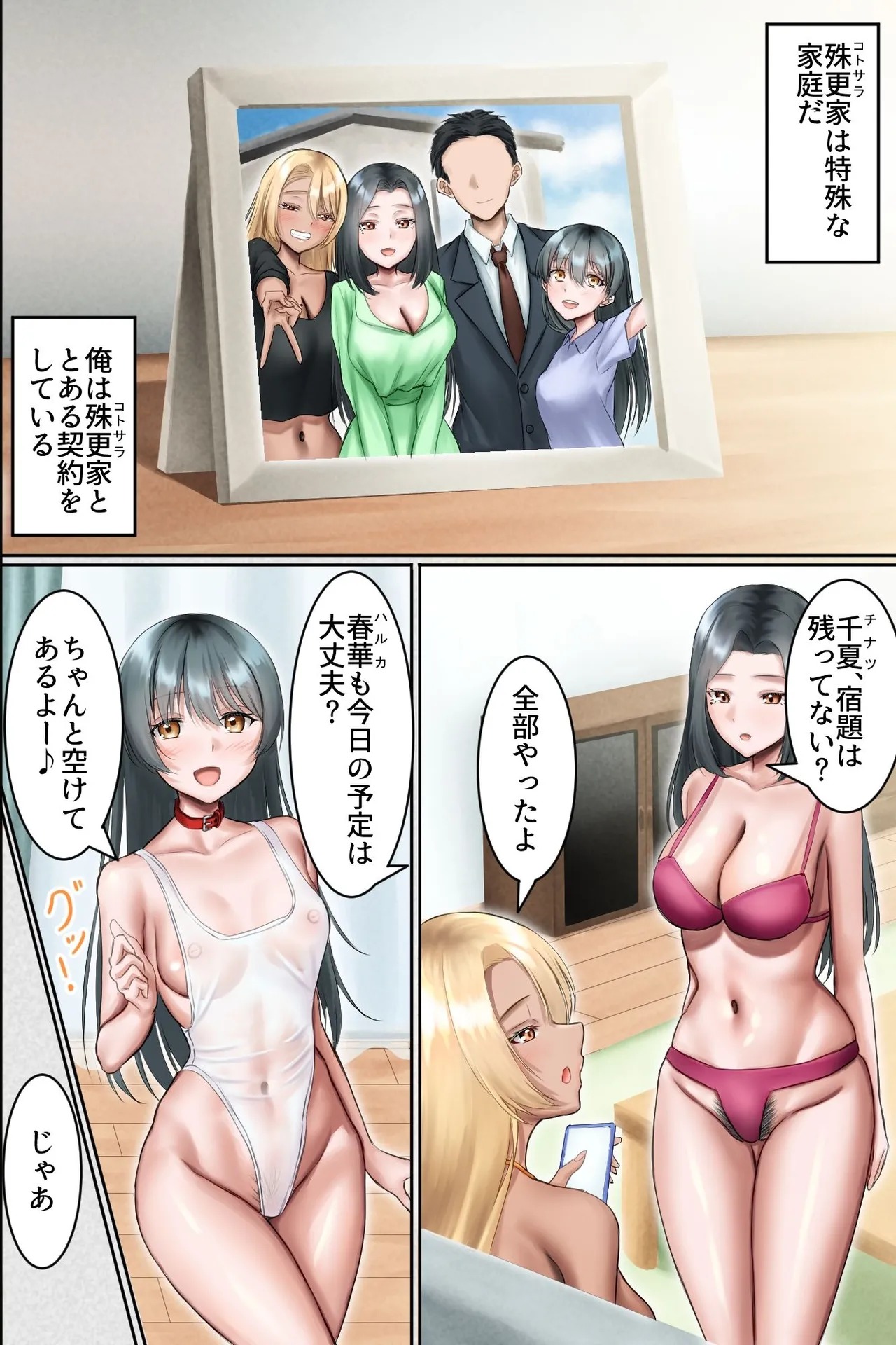 夫公認NTR種付け〜マゾ夫に懇願されて美人母娘を他人精子で孕ませまくる無責任中出しハーレム〜 page 2 full