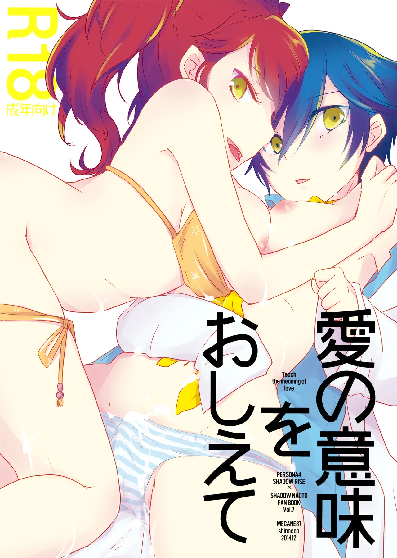 Ai no Imi o Oshiete | Teach the Meaning of Love page 1 full