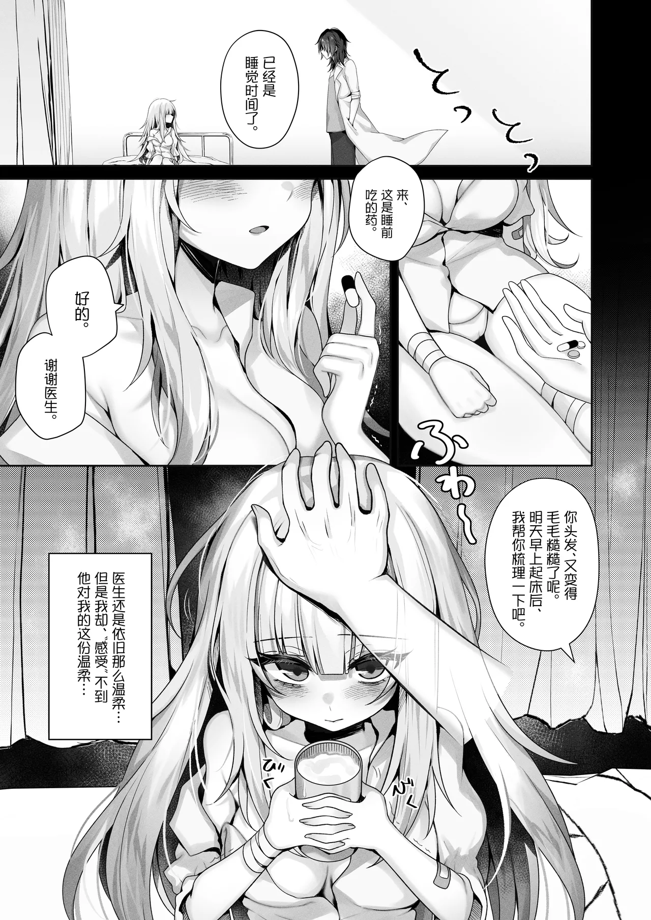 Shokkaku Shoushitsu Joshi - "Sensei... Watashi, Mou Sukui ga Nain Desu ne" page 4 full