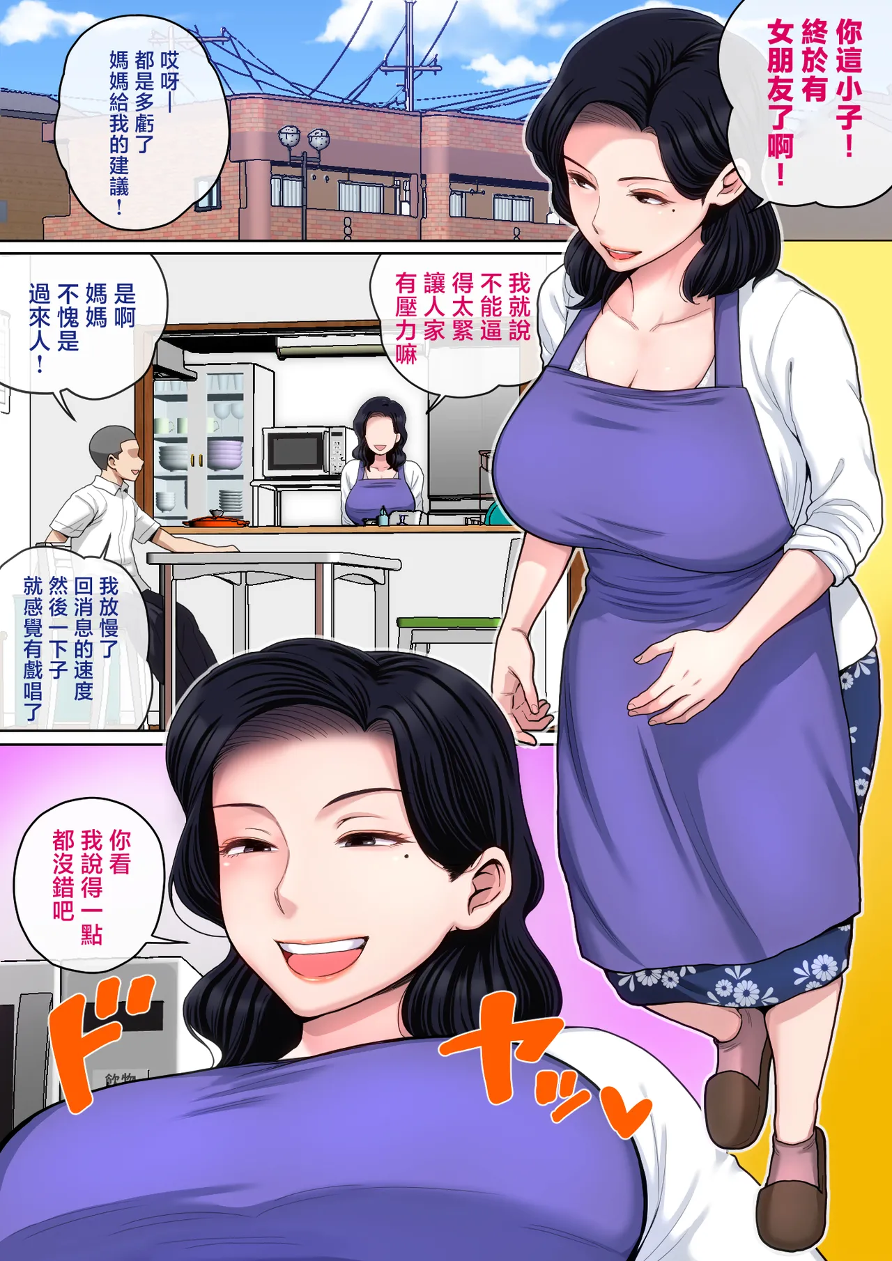 H no Renshuu wa Okaa-san de! page 2 full