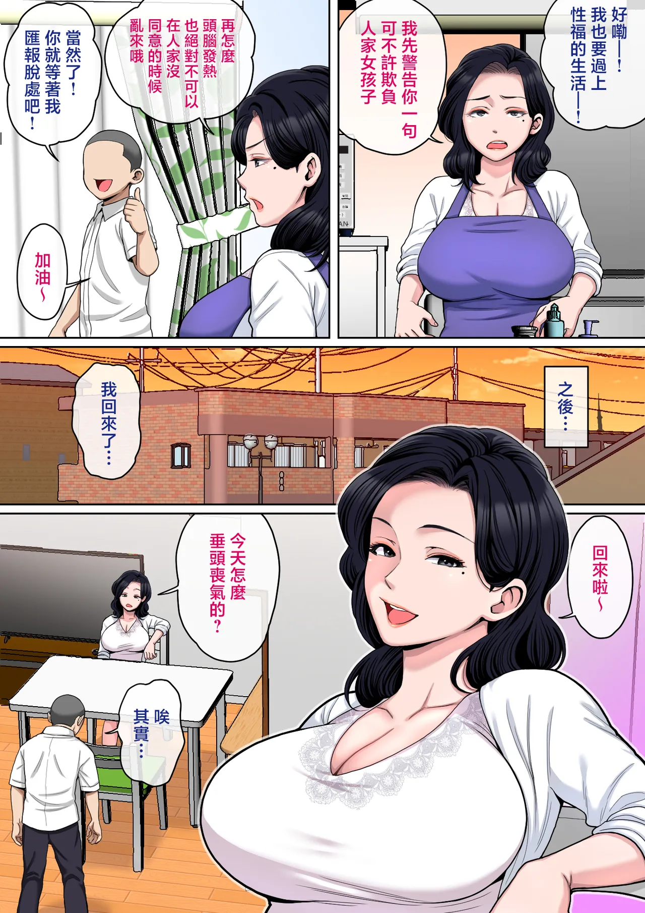 H no Renshuu wa Okaa-san de! page 9 full