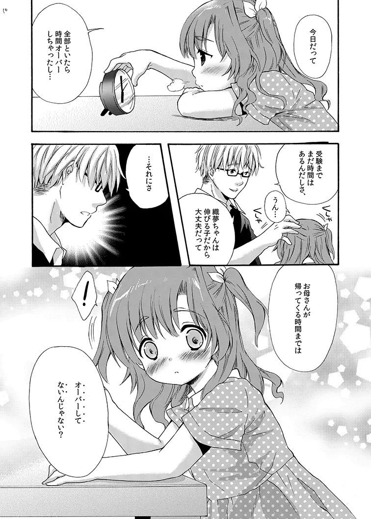 Class no Minna ni wa Himitsu no Koto 1 page 10 full