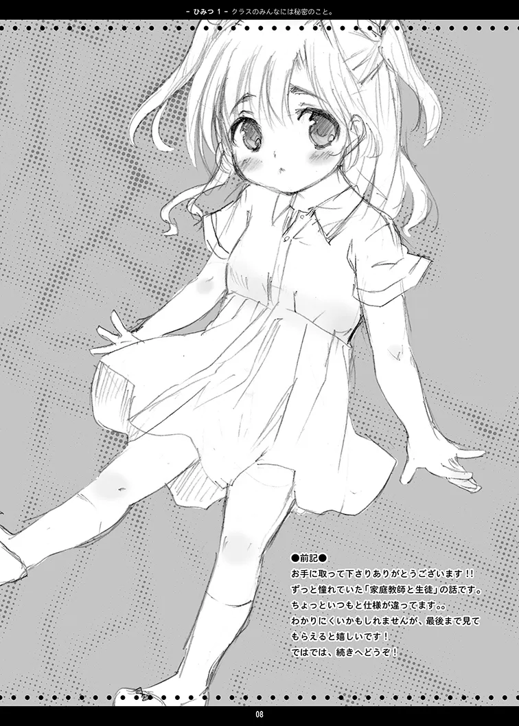 Class no Minna ni wa Himitsu no Koto 1 page 8 full