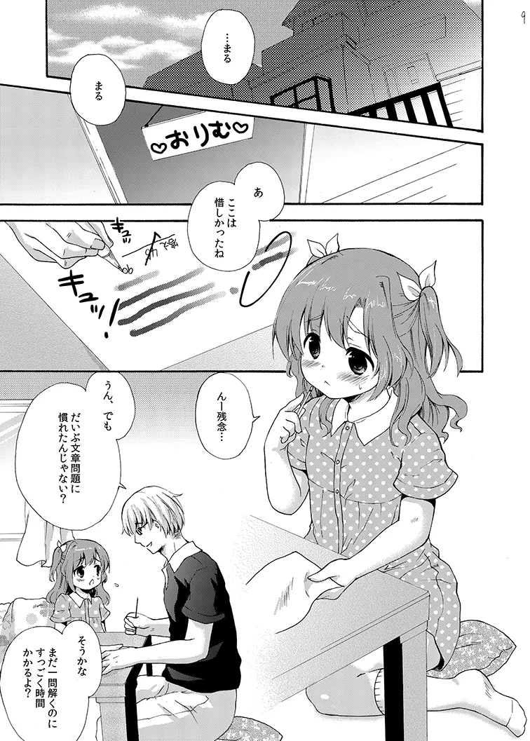 Class no Minna ni wa Himitsu no Koto 1 page 9 full