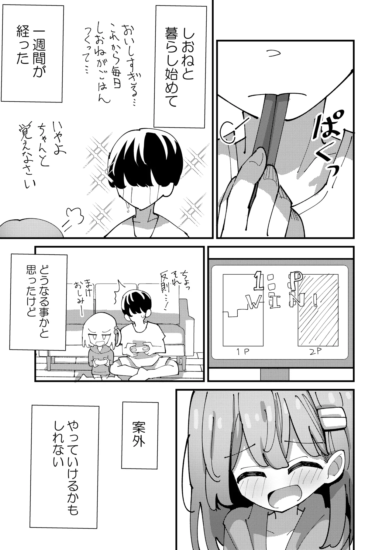Shione to Kurasou page 5 full