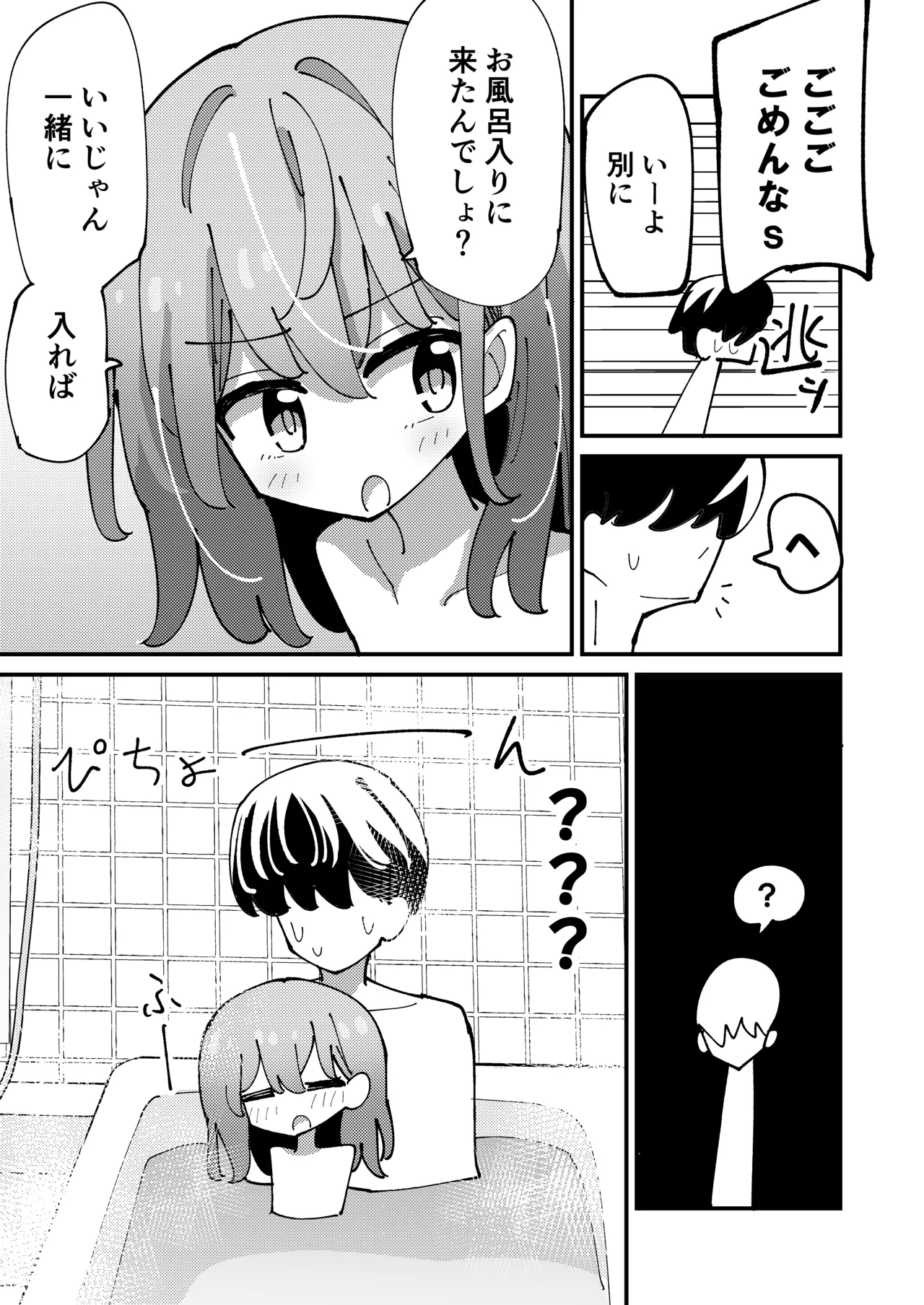 Shione to Kurasou page 7 full
