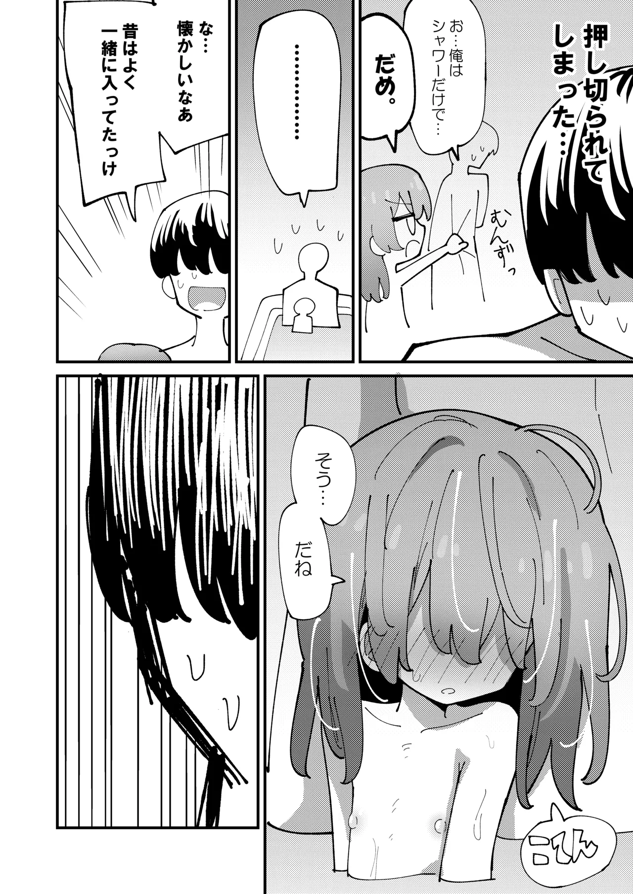 Shione to Kurasou page 8 full