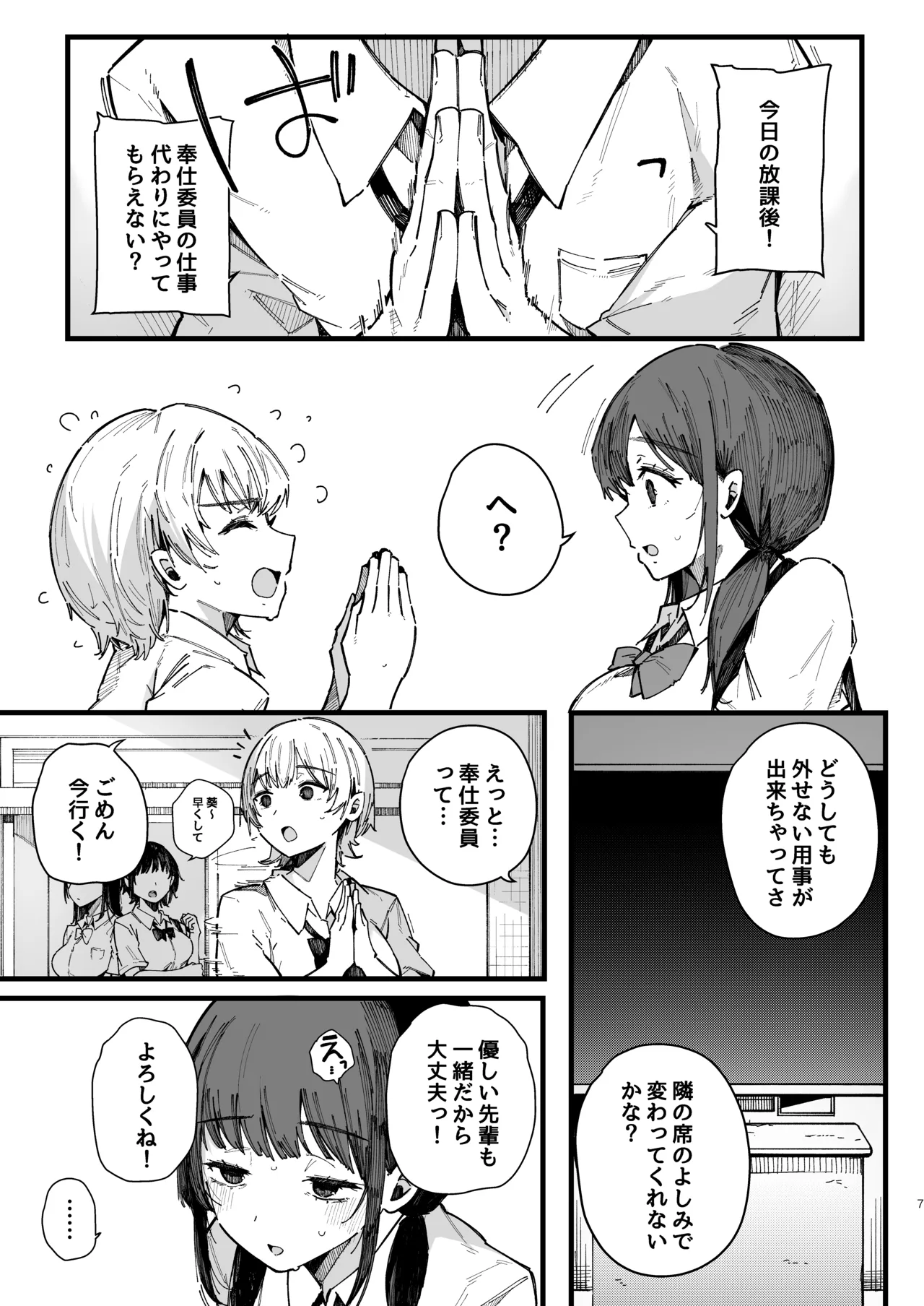 断れない地味な幼馴染が、性処理委員を任される話。 page 6 full