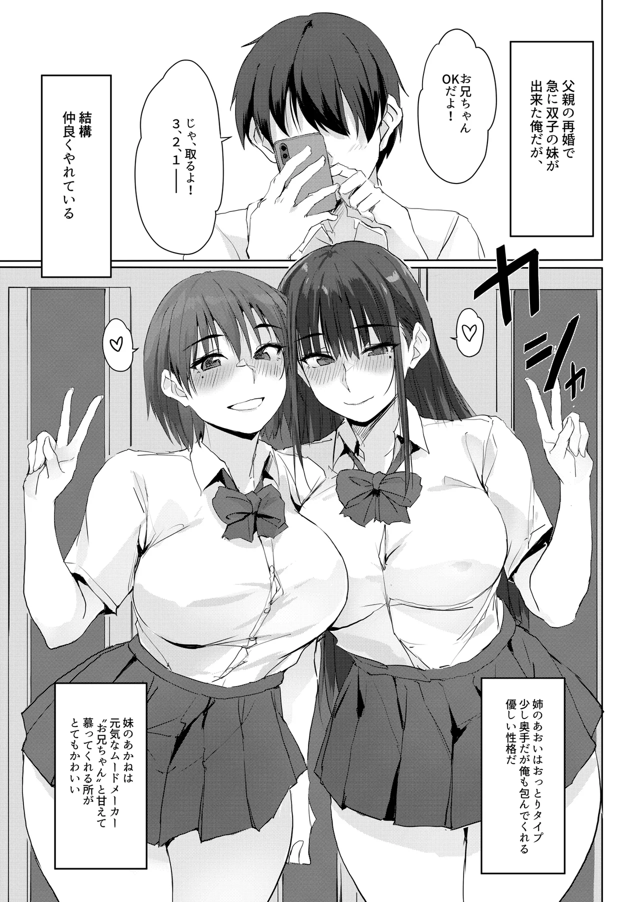 今日から、お兄ちゃんの‘無駄にしてた精子’私たちがもらうね page 2 full