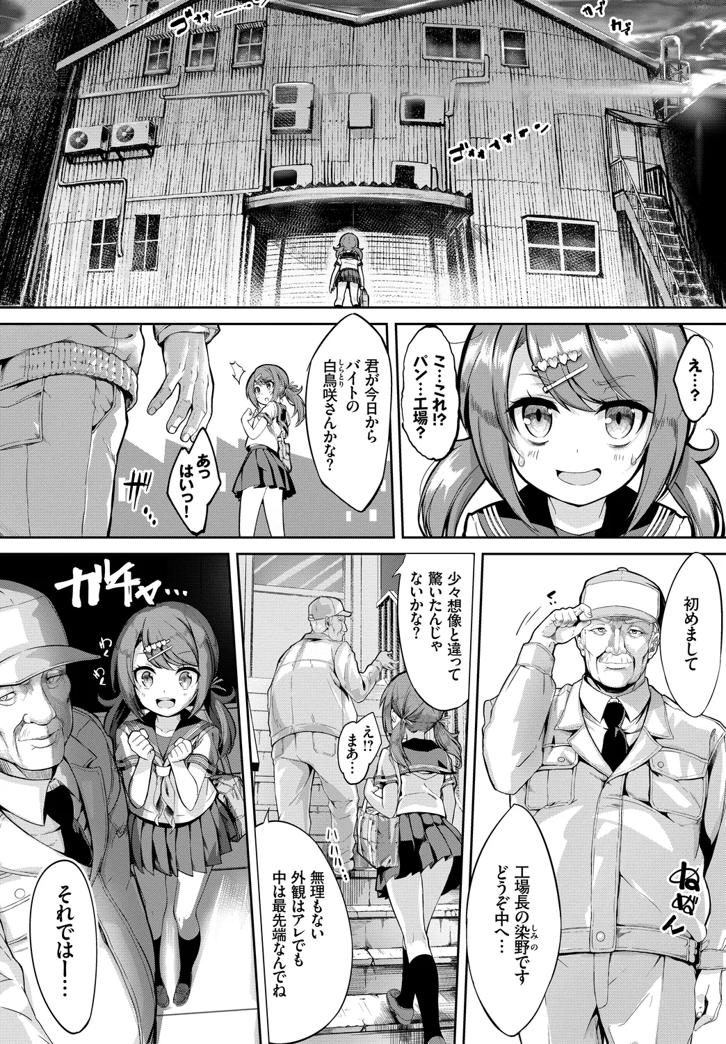 Kono Haru, Kanojo to Issho ni Sotsugyou Shimashita ~Arbeit Hen~ page 4 full