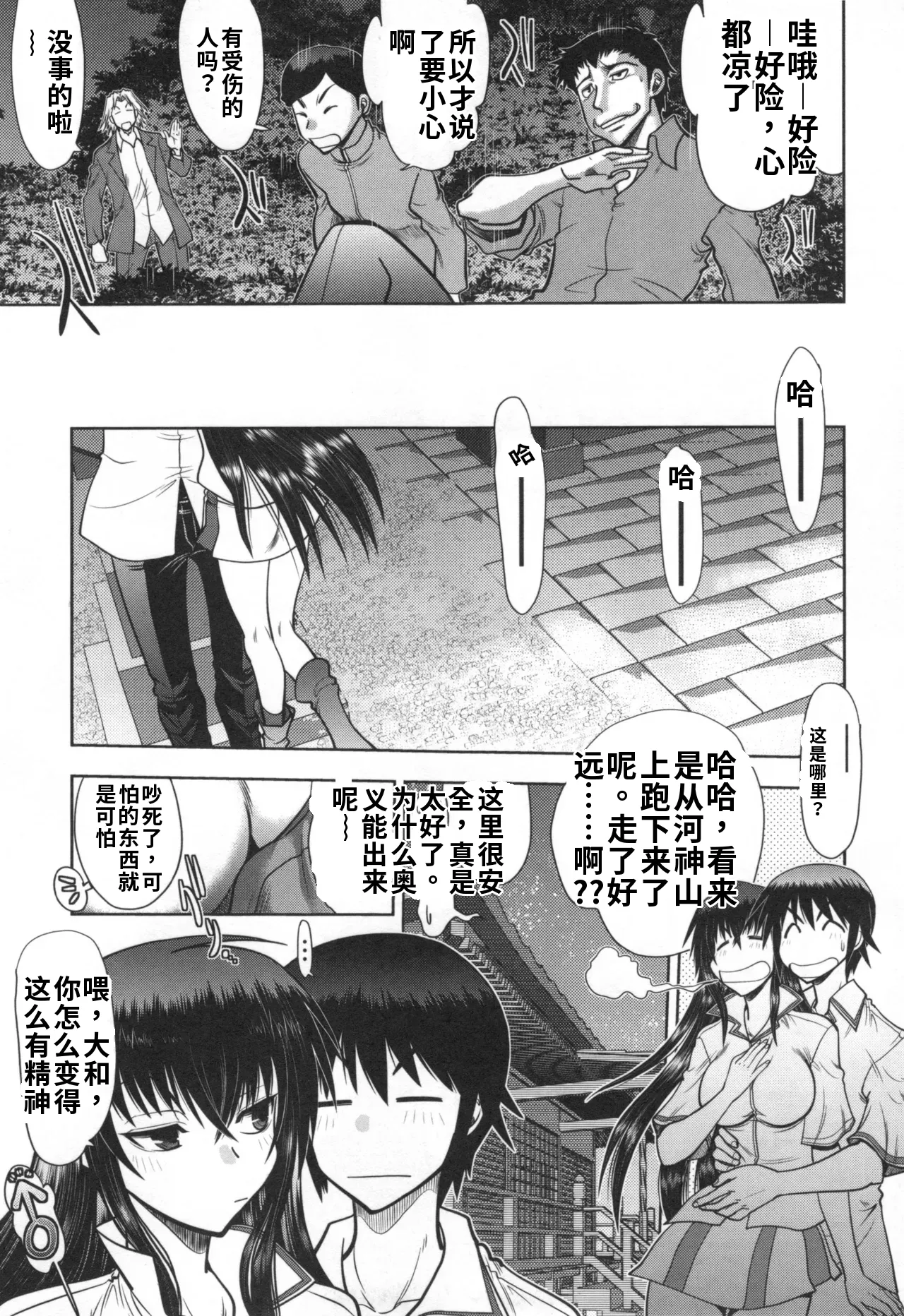 Maji de Watashi ni Koi Shinasai! S- Adult Edition AI翻译 page 9 full