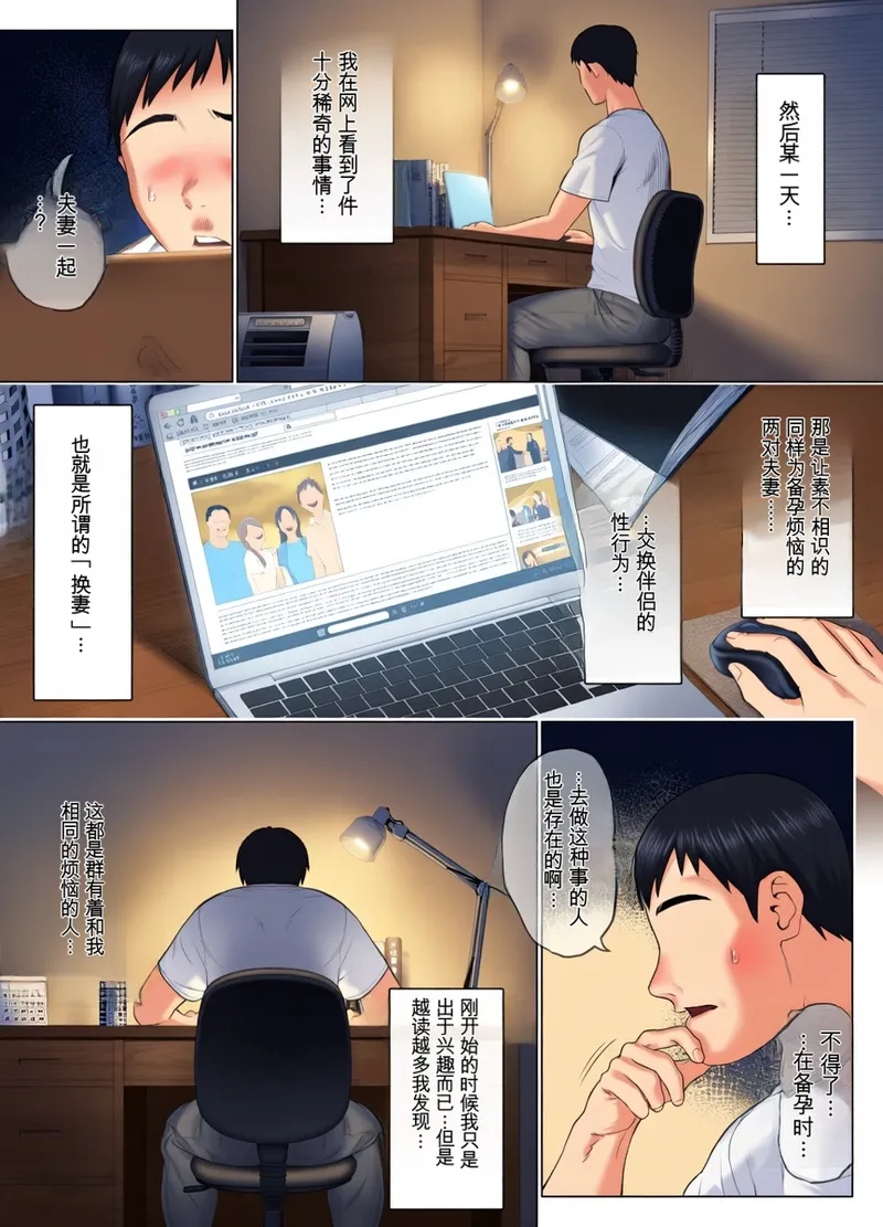 LeveChi na Swapping 1 ~Seiheki ni Mezameru Otto Hen~ page 8 full