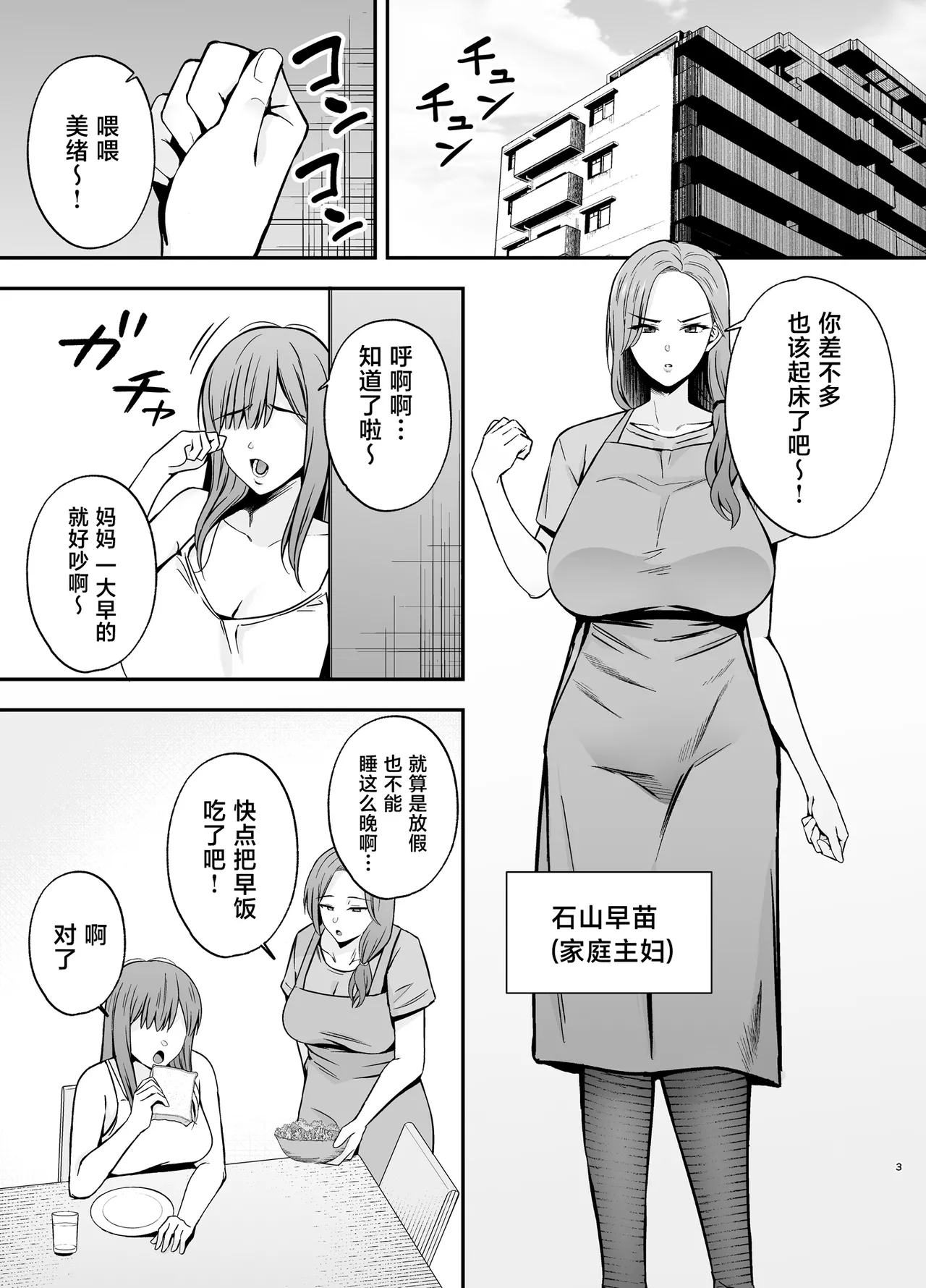 Ochibo ~Musume no Kawarini Chara-Otoko ni Dakareru Haha~ page 2 full