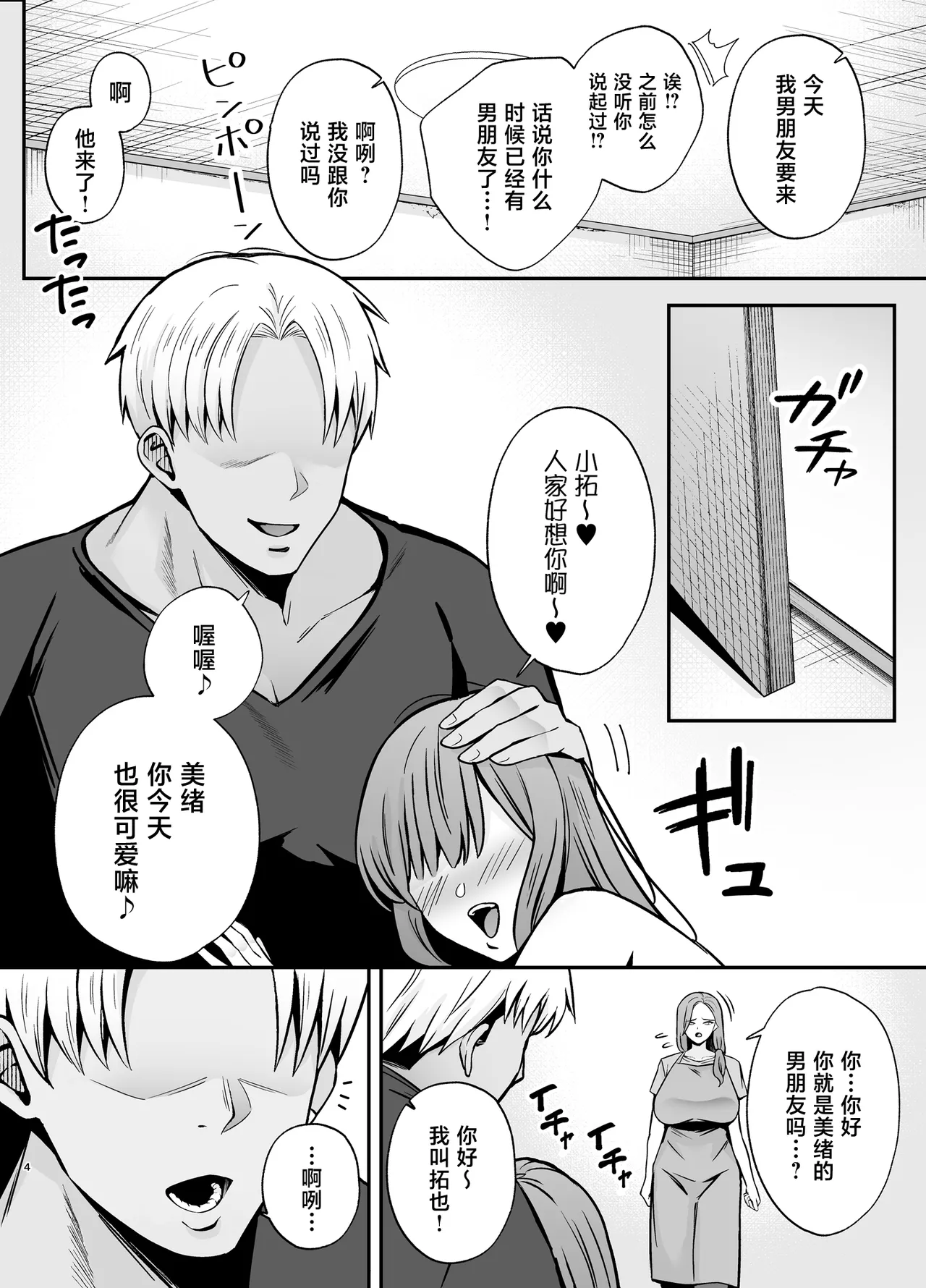 Ochibo ~Musume no Kawarini Chara-Otoko ni Dakareru Haha~ page 3 full