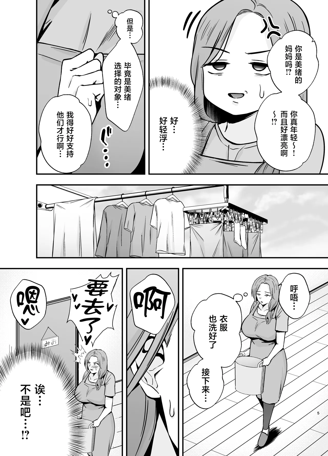 Ochibo ~Musume no Kawarini Chara-Otoko ni Dakareru Haha~ page 4 full