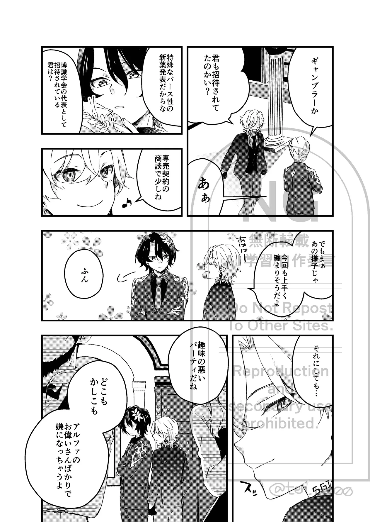 Ayamatsu unmei nomi zo shiru page 10 full