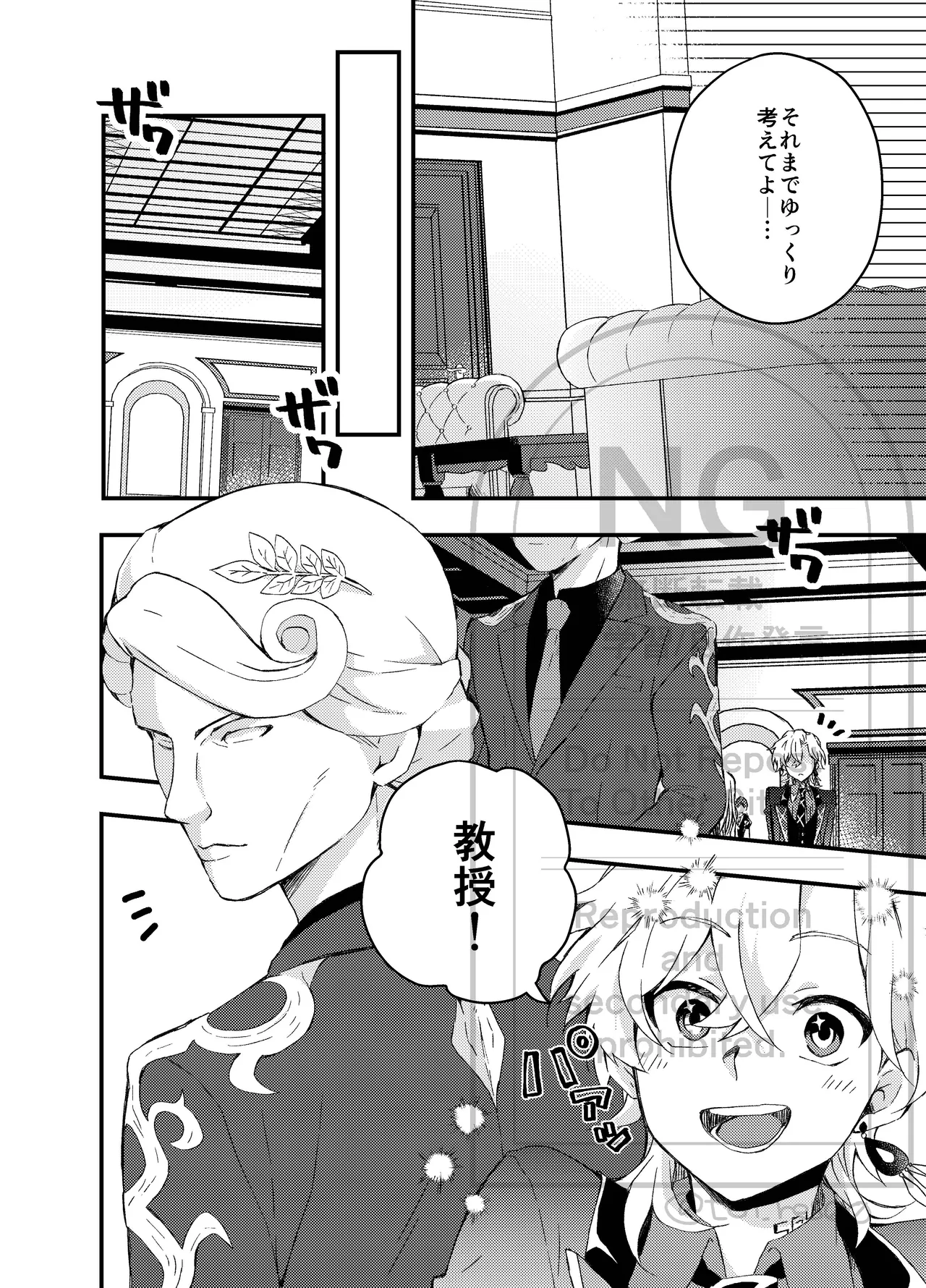 Ayamatsu unmei nomi zo shiru page 9 full