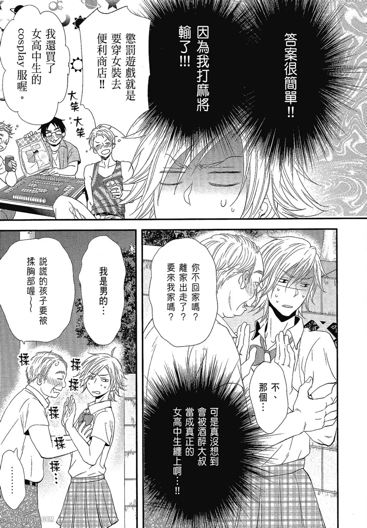 Kore ga Koi!︱这就是恋爱！ page 8 full