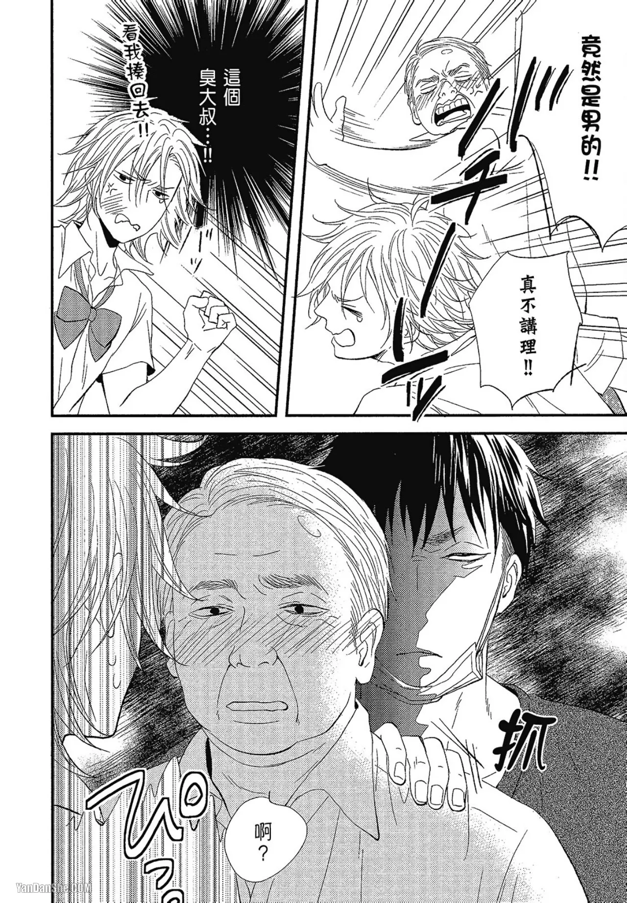 Kore ga Koi!︱这就是恋爱！ page 9 full