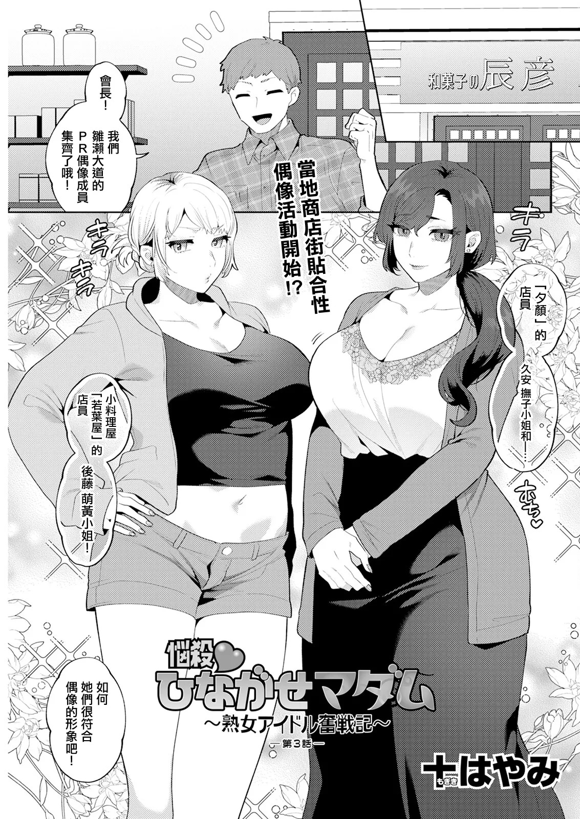 悩殺♥ひながせマダム〜熟女アイドル奮戦記〜 第3話 page 1 full