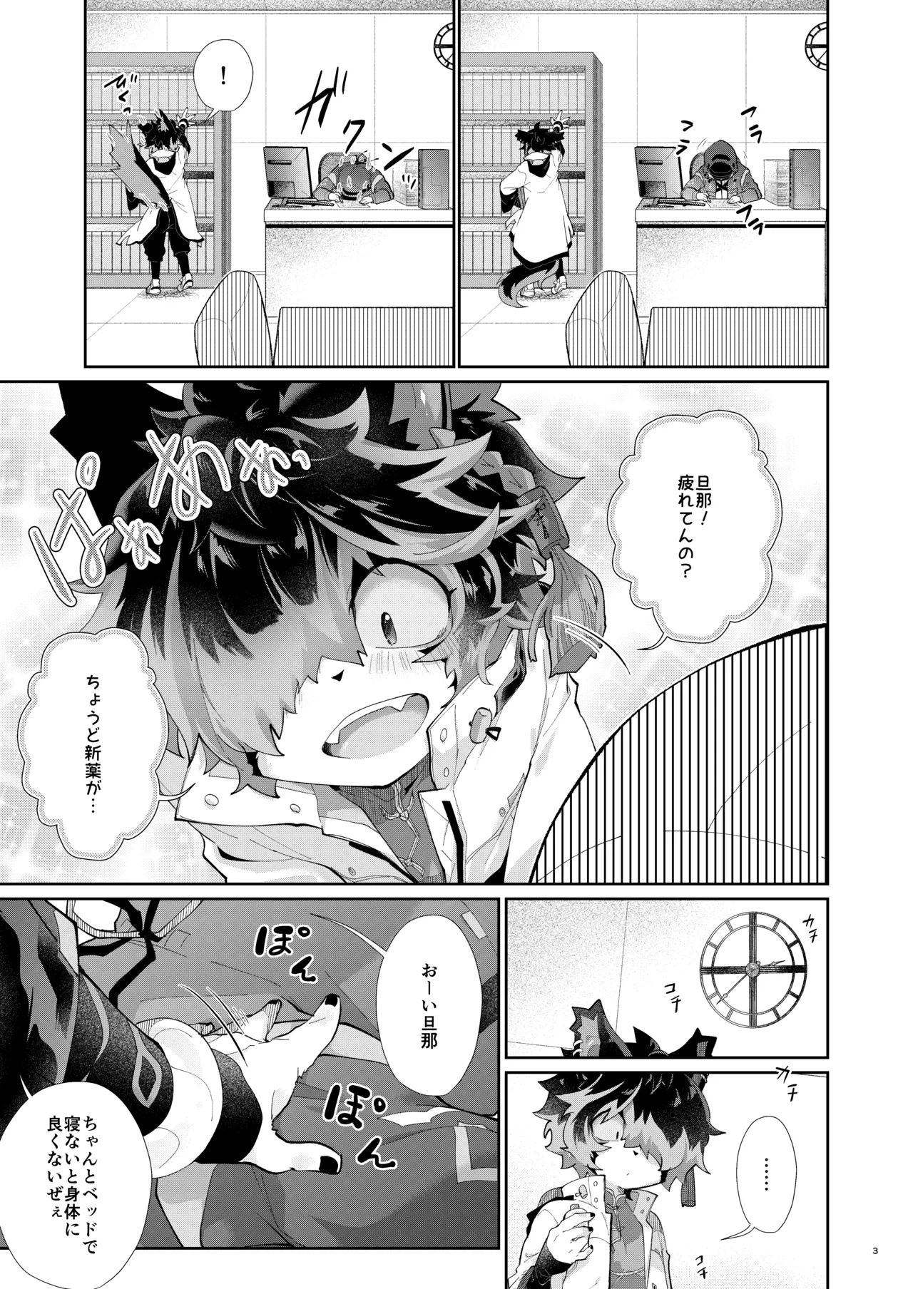 Dakara Konya wa Soko ga Kininaru page 2 full