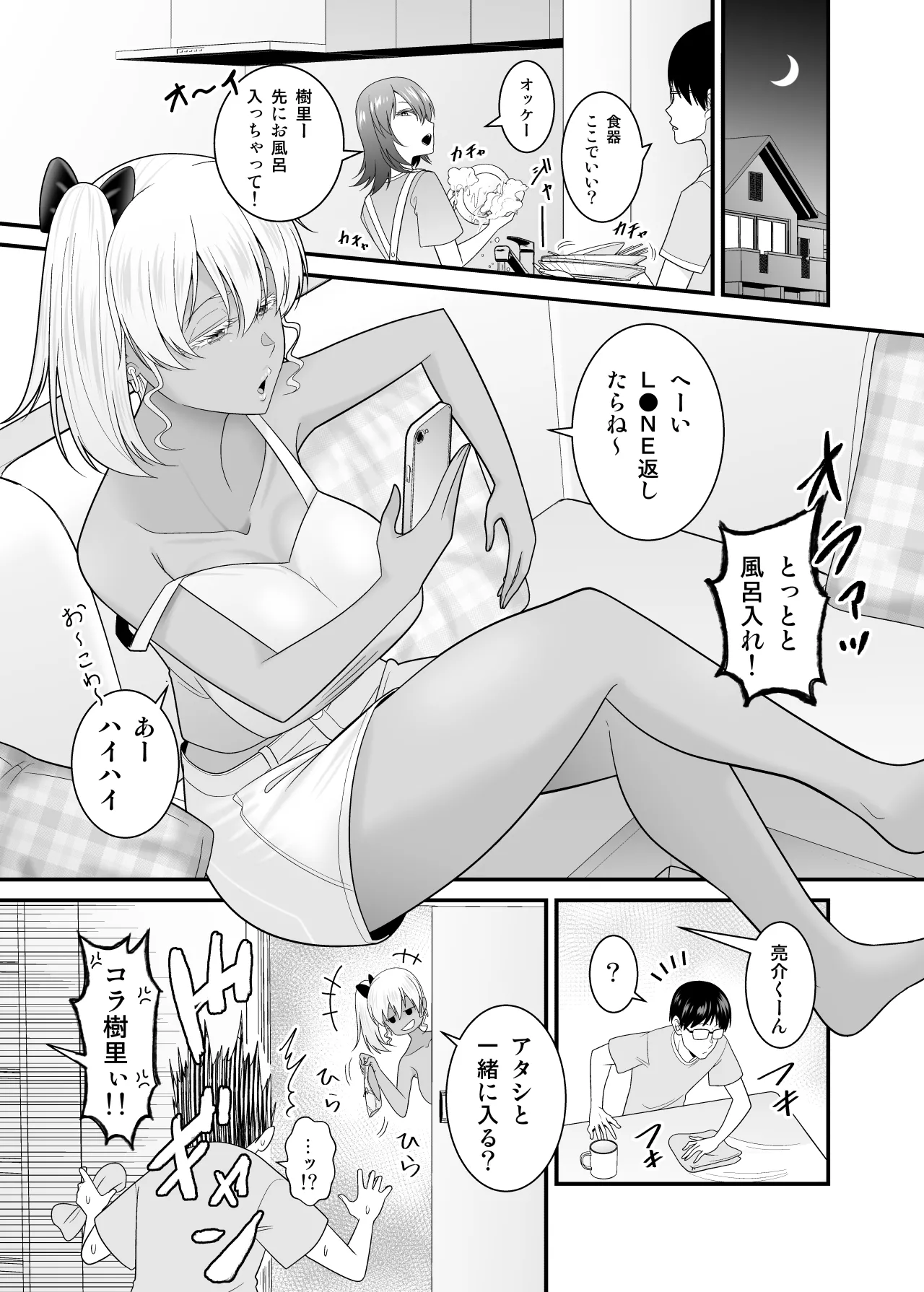 彼女の妹の黒ギャルさんに逆NTRされた話 page 8 full