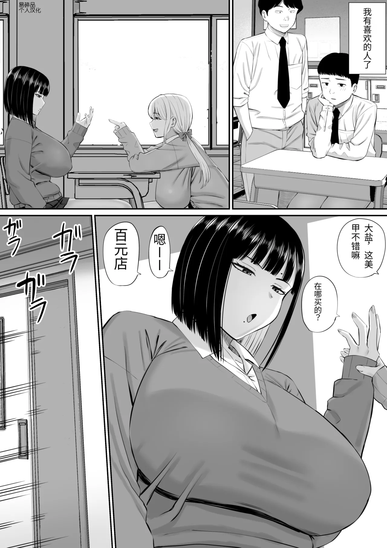 Shio Taiou no Ooshio-san | 态度冷淡的大盐同学 page 2 full