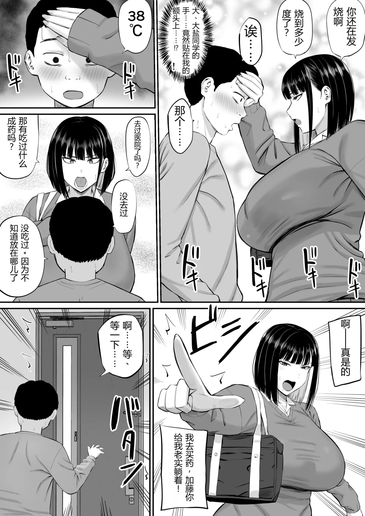 Shio Taiou no Ooshio-san | 态度冷淡的大盐同学 page 7 full