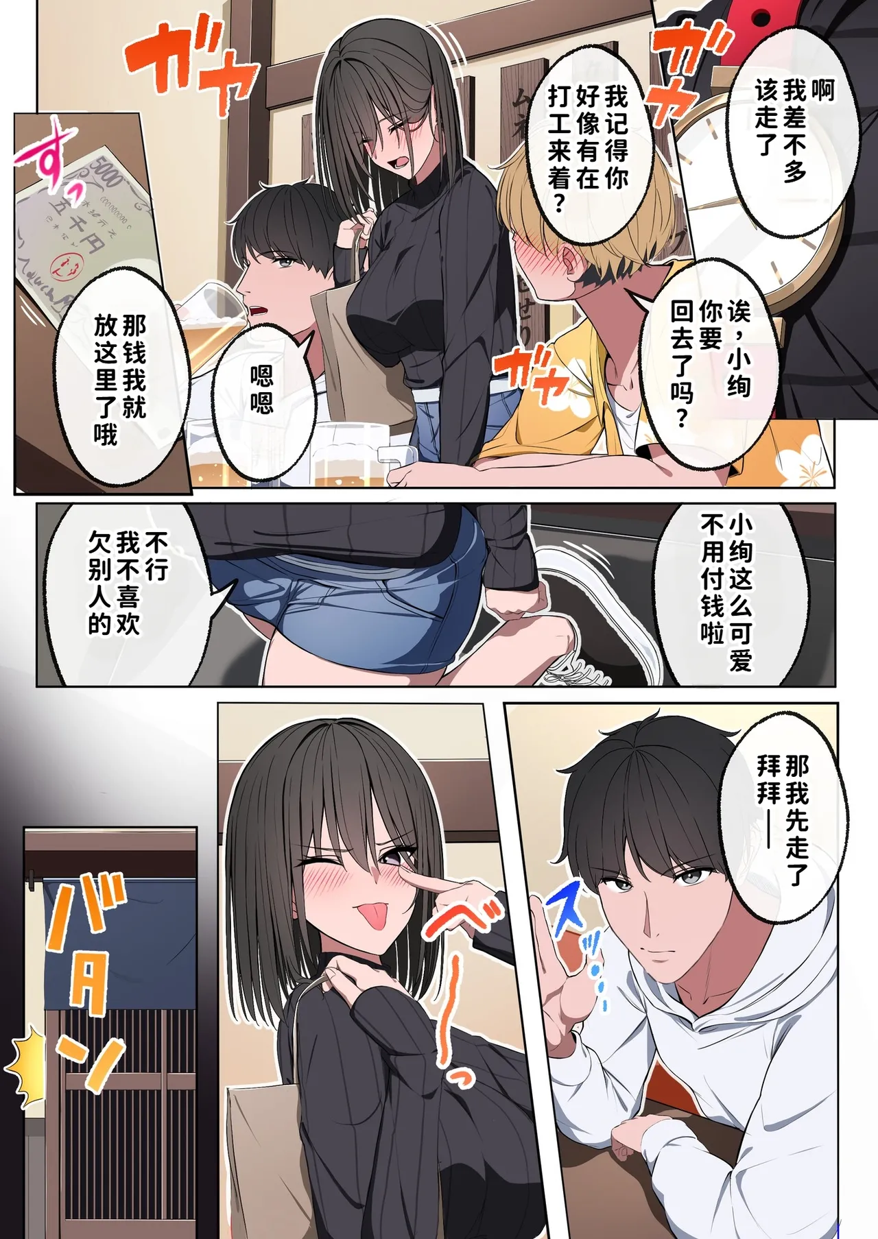 Fuuzoku Ittara, Naka no ii Onna Tomodachi ga Hataraiteta Hanashi page 8 full