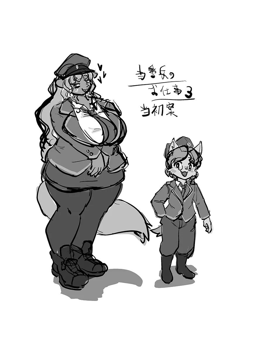 Toubanhei no Oshigoto 3 page 3 full