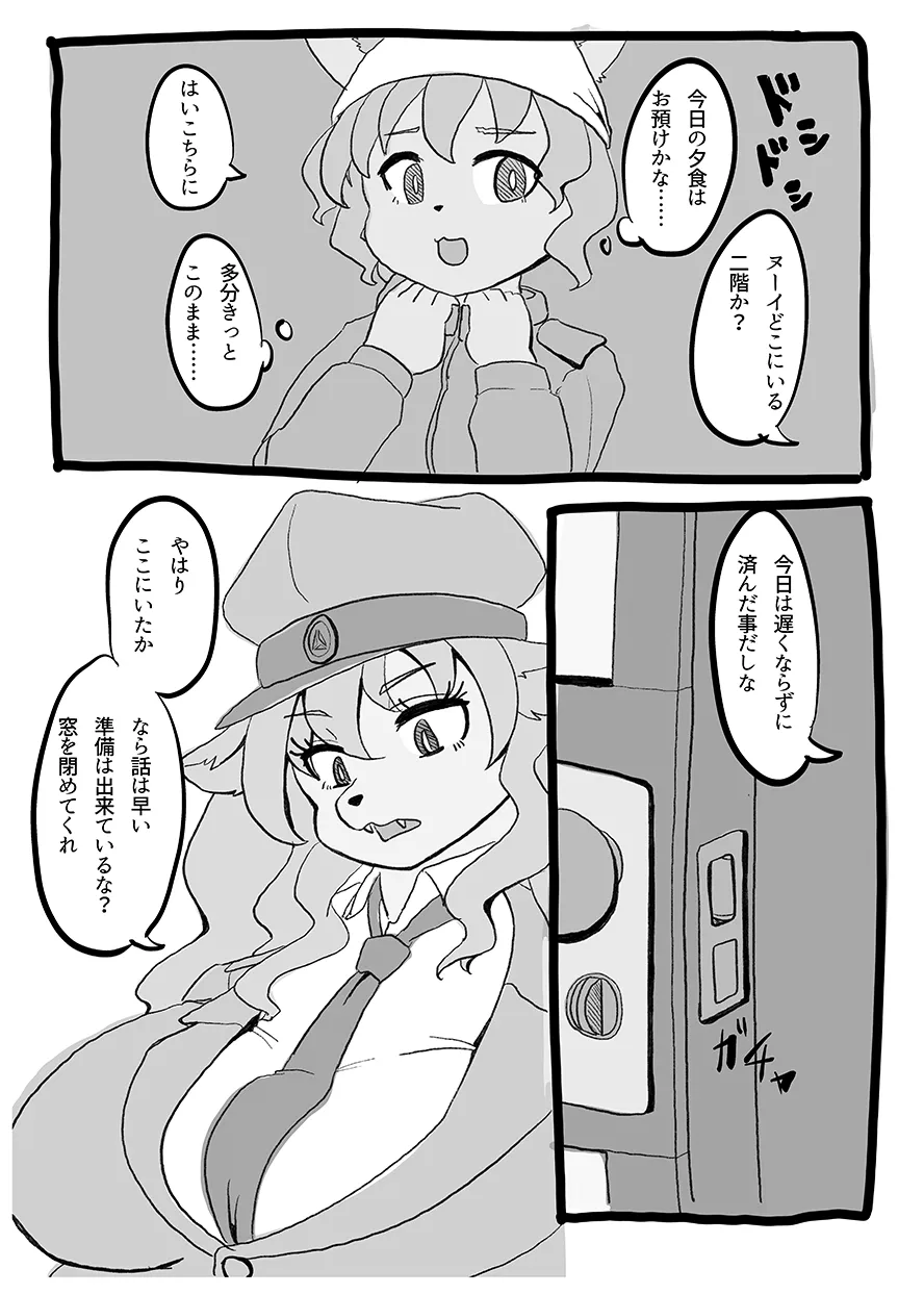 Toubanhei no Oshigoto 3 page 9 full