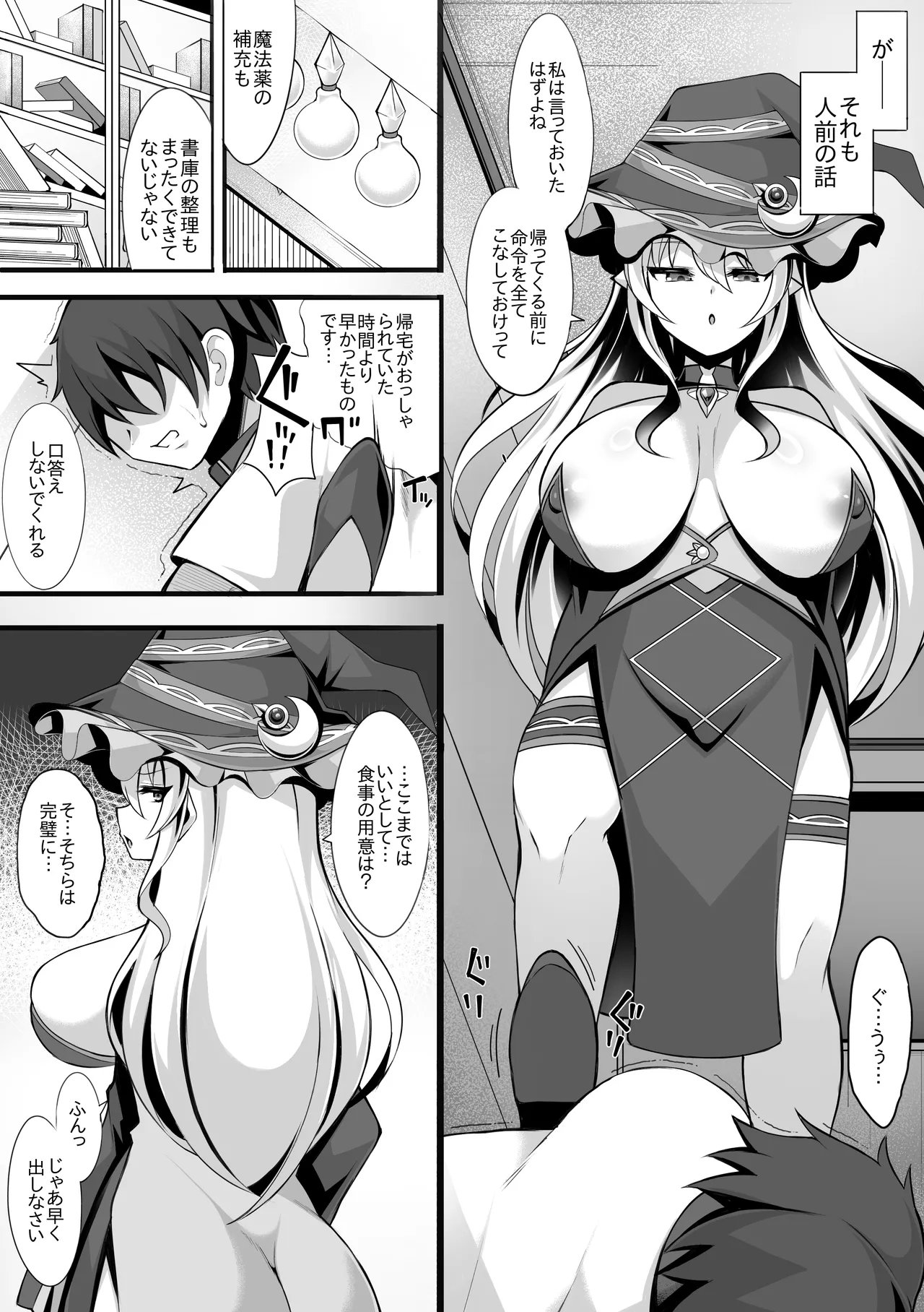 ドスケベ魔女をわからせて孕ませるまでの話 page 3 full