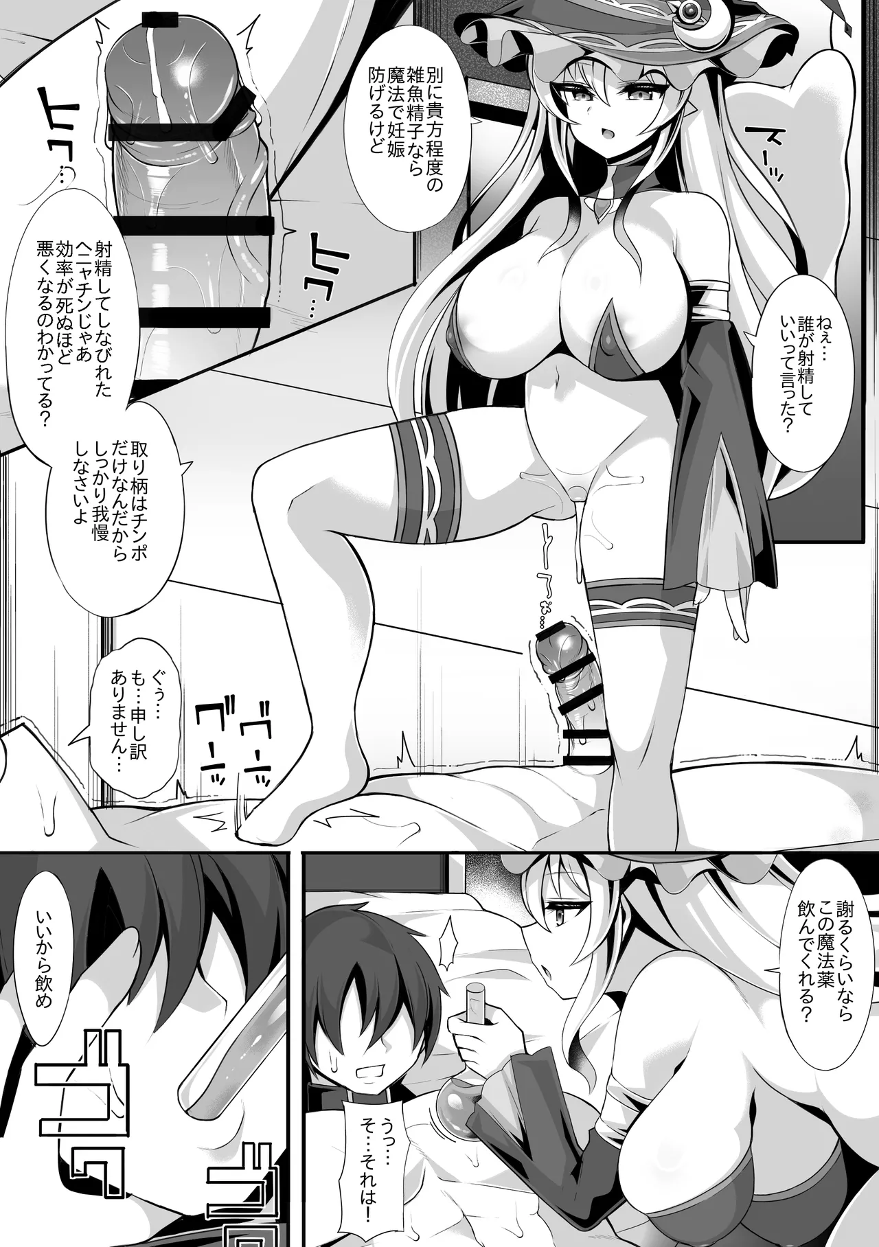 ドスケベ魔女をわからせて孕ませるまでの話 page 8 full