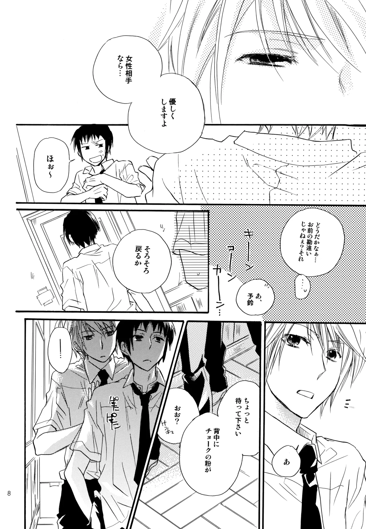 KKO3 Aoi Kakera page 9 full